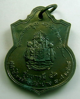 เหรียญอาร์ม ร.5 ปี 2535 เนื้อนวะโลหะ หลวงพ่อเกษม เขมโก