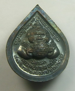 เหรียญพระพิฆเณศหลังพระราหู รุ่นสุริยุปราคา ปี 2538 หลวงพ่อเกษม เขมโก