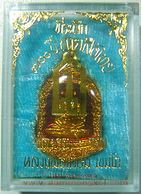 เหรียญรูปเหมือนลงยารุ่น 700 ปีลายสือไทย หลวงพ่อเกษม เขมโก สุสานไตรลักษณ์ จ.ลำปาง