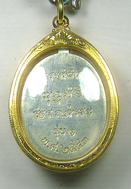 เหรียญรุ่นแรก เนื้อเงิน หลวงปู่ชื่น วัดตาอี จ.บุรีรัมย์