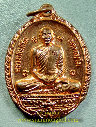 เหรียญรูปเหมือนสมาธิเต็มองค์ รุ่นกฐิน 52 หลวงพ่อเพี้ยน วัดเกริ่นกฐิน จ.ลพบุรี