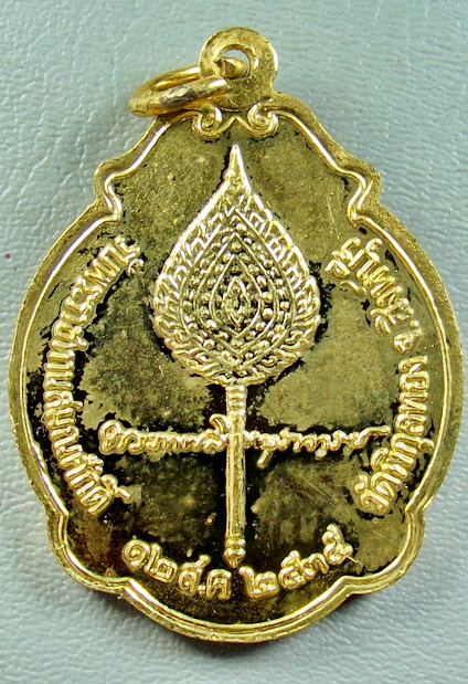 เหรียญที่ระลึกในงานพระราชทานสมศักดิ์ ปี 2535 กะไหล่ทอง หลวงพ่อแพ วัดพิกุลทอง สิงห์บุรี:02544