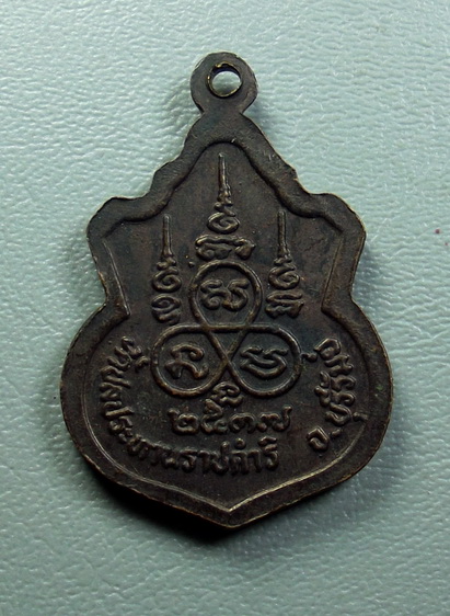 เหรียญอาร์มรุ่นแรก พิมพ์เล็ก ปี 2537 หลวงปู่ฤทธิ์ วัดชลประทานดำริ จ.บุรีรัมย์