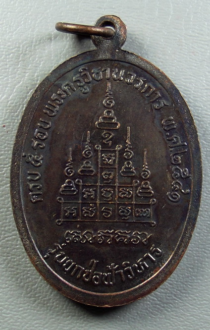 เหรียญพระเจ้าตาเขียว ปี 2541 วัดบ้านเหล่า อ.ป่าซาง จ.ลำพูน