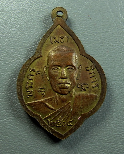 เหรียญพระครูเมธา รุ่นแรก ปี 2504 วัดโพธิ์บัลลังก์ จ.ราชบุรี :02584