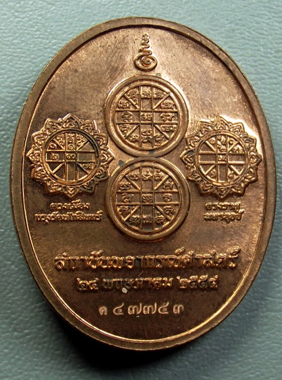 เหรียญพระราหูทรงครุฑ สถาบันพยากรณ์ศาสตร์ ปี 2544