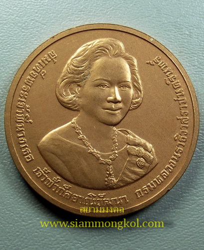 เหรียญที่ระลึกพระราชทานเพลิงพระศพ สมเด็จพระเจ้าพี่นางเธอ เจ้าฟ้ากัลยานิวัฒนาฯ ปี 2551