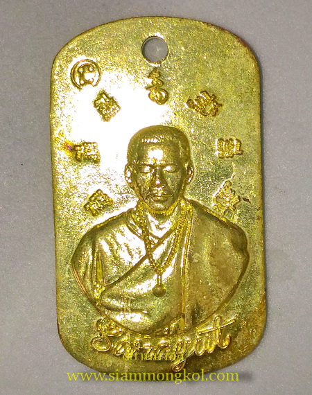 เหรียญเจ้าอาถรรพ์รุ่นแรก เนื้อทองฝาบาตร อาจารย์สรายุทธ สำนักติคณาโณ สวนผัก นนทบุรี