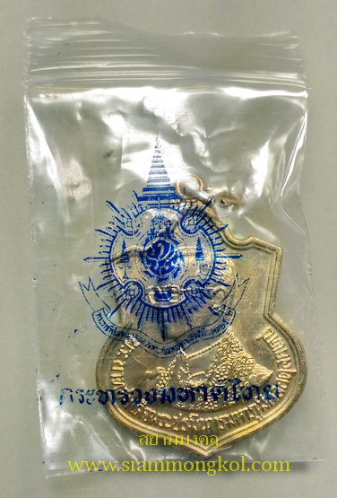 เหรียญอาร์มในหลวง ร.9 ปี 2542 กระทรวงมหาดไทยจัดสร้าง