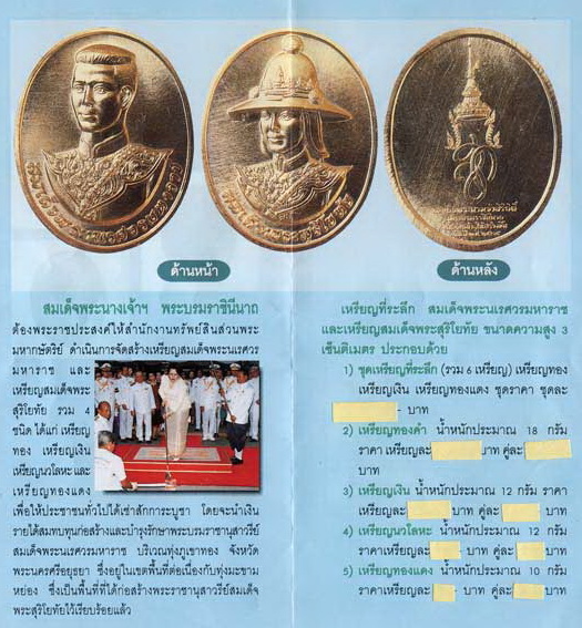 เหรียญสมเด็จพระนเรศวร ปี 2538 