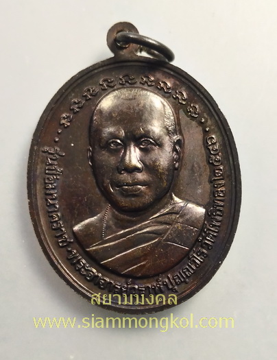 เหรียญป้อมนาคราช พระอาจารย์วราห์ วัดโพธิทอง ปี 2546