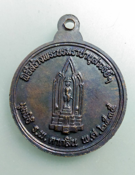 เหรียญพระเจ้าตากสินมหาราช ปี 2535 มูลนิธิโรงพยาบาลตากสิน ธนบุรี กทม.
