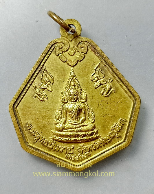 เหรียญพระพุทธชินราช ปี 2533 จ.พิษณุโลก
