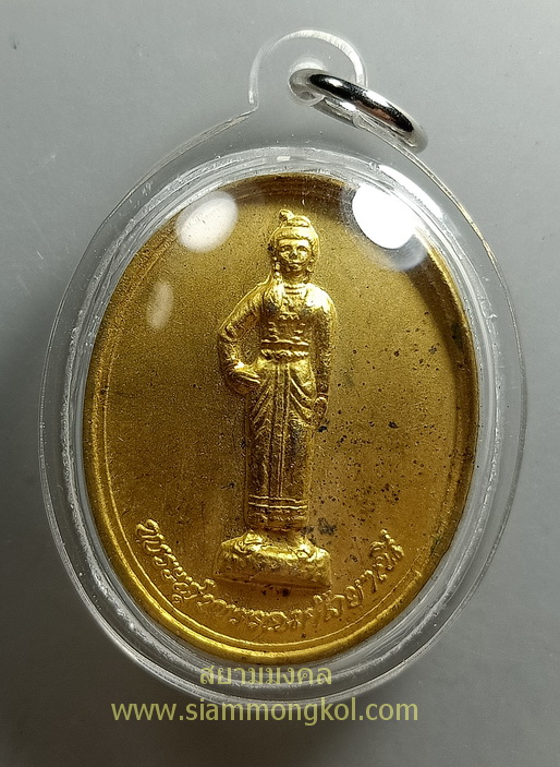 เหรียญพระสุพรรณกัลยา ปี2540 กองทัพภาคที่ 3 จัดสร้าง