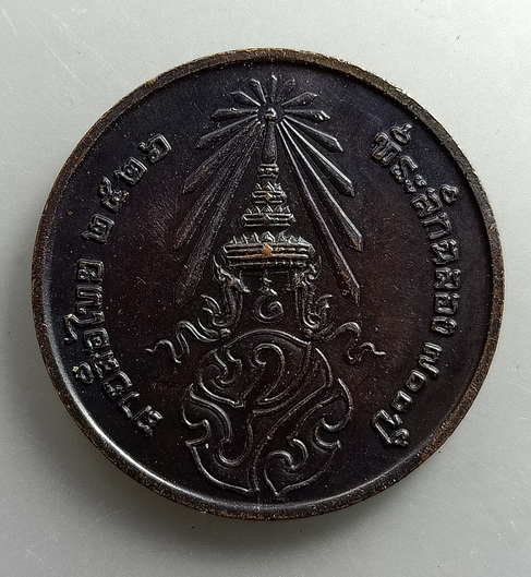 เหรียญที่ระลึก 700 ปีลายสือไทย ปี 2526(2)